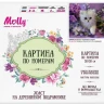 Картина по номерам 30х30 Котенок в сиреневых цветах (20 цветов)