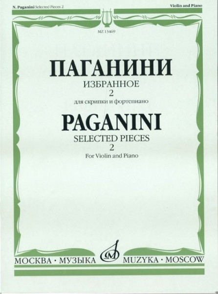 Паганини Н. Избранное 2. для скрипки и ф-но. м.: музыка, 2010....