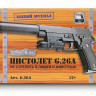 Пистолет металлический SIG 226 с глушителем и ЛЦУ G.26A 20см в/к