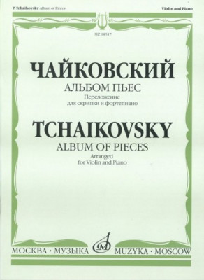 Чайковский п. И. альбом пьес. переложение для скрипки и ф-но. м.:...