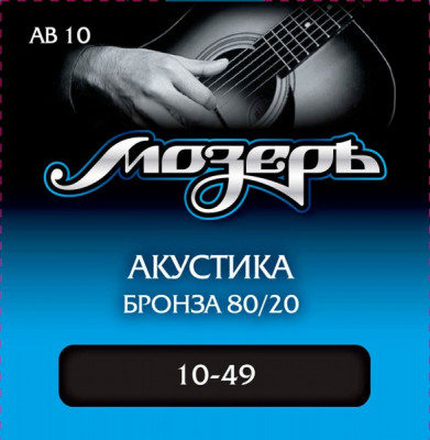 МОЗЕРЪ AB-10 струны для акустической гитары