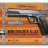 Пистолет металлический ТТ G.33 20,5см в/к