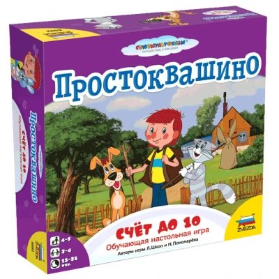 Настольная игра Простоквашино. Счет до 10 4+
