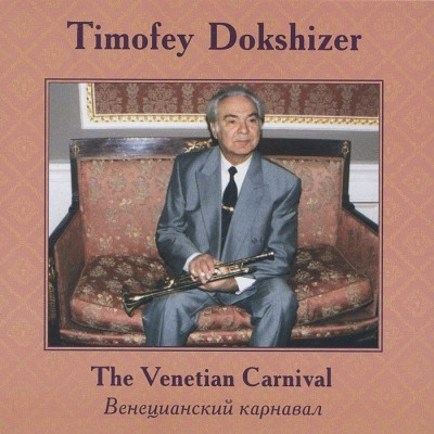 Диск Тимофей Докшицер, труба-духовой оркестр "Венецианский карнавал"