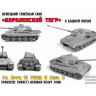 Сборная модель ZVEZDA Королевский Тигр с башней Порше, 1/35