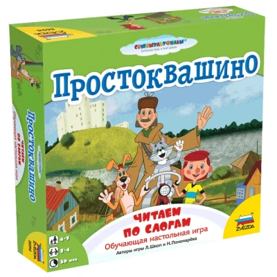 Настольная игра Простоквашино. Читаем по слогам. 4+