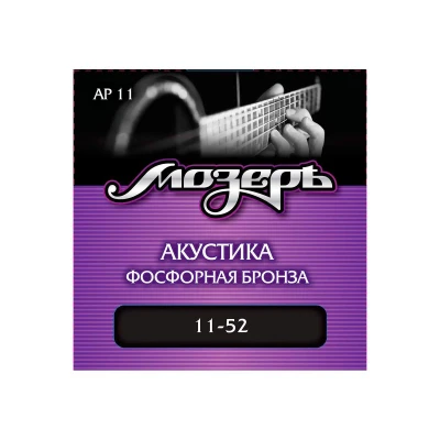 Струны для акустической гитары Мозеръ AP 11, сталь ФРГ + американская фосфорная бронза (.011-052)