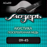 МОЗЕРЪ AC w09 струны для акустической гитары