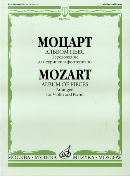 Моцарт в.А. альбом пьес: перелож. для скрипки и ф-но. м.: музыка