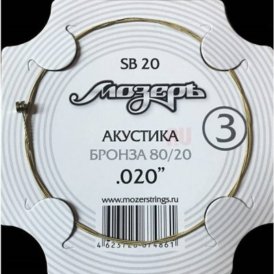 МОЗЕРЪ SB20 струна №3 бронза 020w для акустической гитары