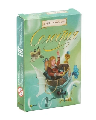 Настольная игра Селестия: Бунт на корабле 8+