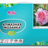 Алмазная мозаика 15х20 ЦВЕТОК РОЗЫ (11 цветов)