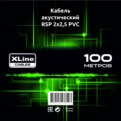 Кабель спикерный Xline Cables RSP 2x2.5 PVC 2х2,5 мм бухта 100 м