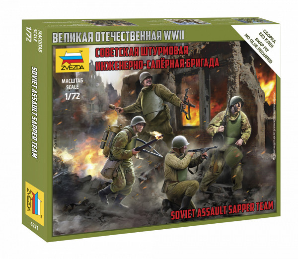 Советская штурмовая инженерно-саперная бригада 1/72