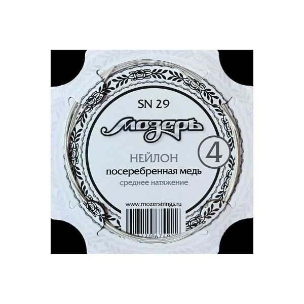 Струна для классической гитары Мозеръ SN29, №4, обвитая, посеребренная медь, среднее натяжение