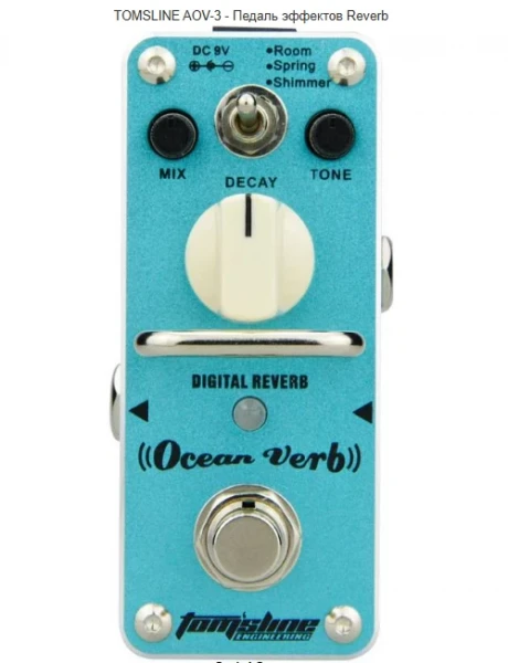 Педаль эффектов Reverberator TOMSLINE AOV-3