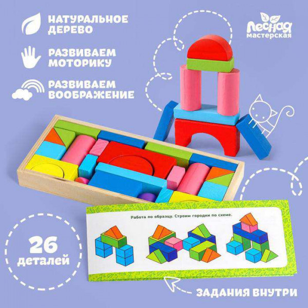 Конструктор «Строим город» 26 деталей