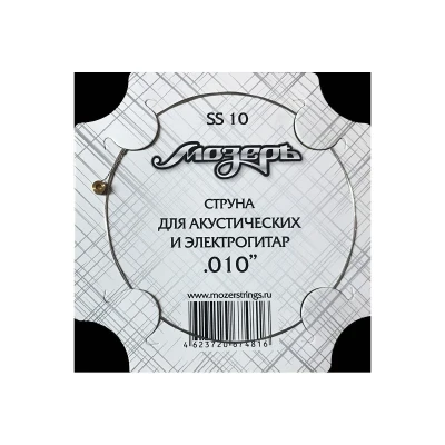 Струна №1-2 (.010) для акустической и электрогитары Мозеръ SS10, сталь ФРГ
