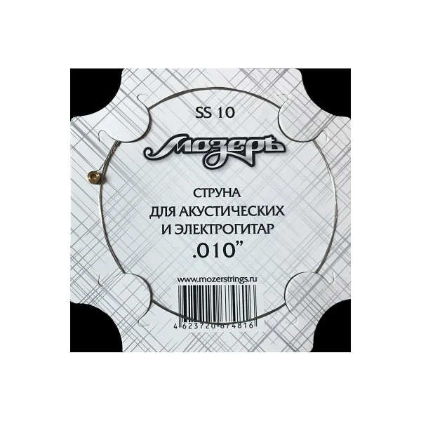 Струна №1-2 (.010) для акустической и электрогитары Мозеръ SS10, сталь ФРГ