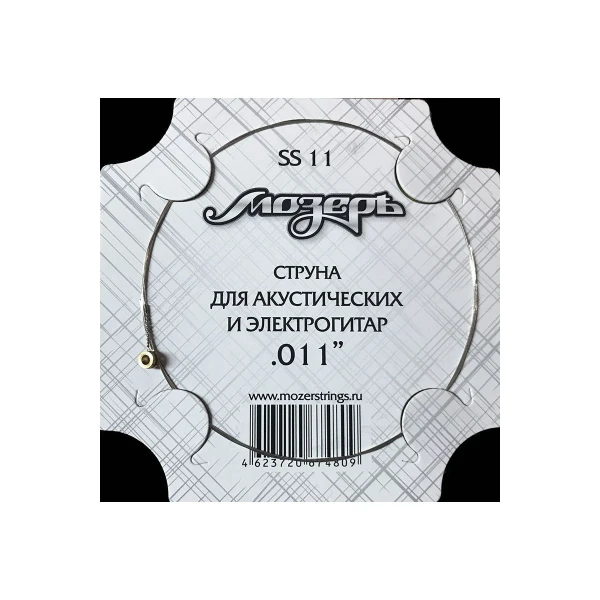 Струна №1-2 (.011) для акустической и электрогитары Мозеръ SS11, сталь ФРГ