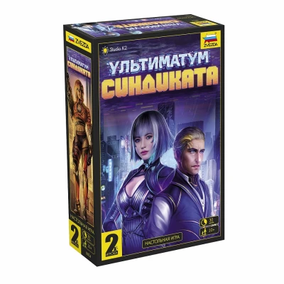 Настольная игра Ультиматум Синдиката 10+