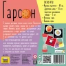 Настольная игра Гарсон 6+