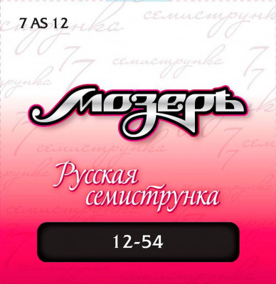 Комплект струн для акустической гитары МозерЪ 7AS 12, 12-54
