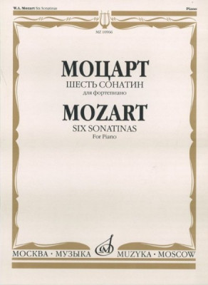 Моцарт в.А. шесть сонатин для фортепиано. м.: музыка, 2010. 40стр