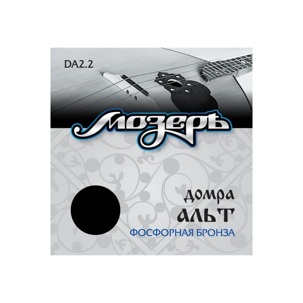 Струны для домры альт Мозеръ DA2.2, фосфорная бронза, усиленное натяжение