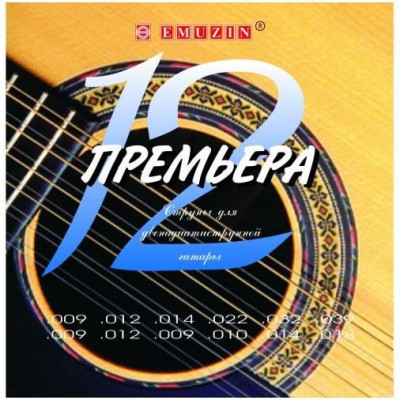 Струны для 12-струнной акустической гитары EMUZIN 12П-01 "ПРЕМЬЕРА" 009-039