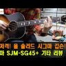 Sigma SJM-SG45+ электроакустическая гитара