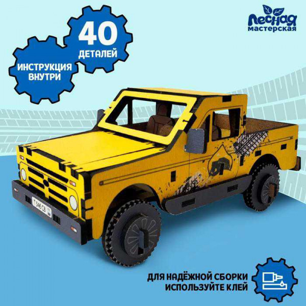 Сборная модель «Пикап», 40 деталей