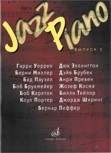 Jazz Piano -сб-к песен вып. 5. Г.Уорен,Д.Эллингтон и др/Сост. в.Самарин-...