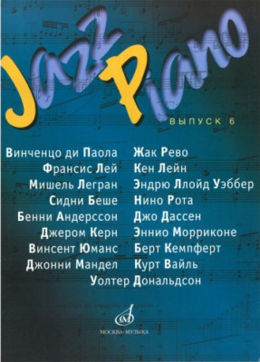Jazz Piano -сб-к песен вып. 6: в. ди паола, Ж.Рево, Ф.Лей, к.Лейн и...