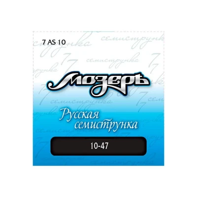 Струны для 7-струнной акустической гитары Мозеръ 7AS 10, сталь ФРГ, посеребрённая фосфорная бронза (.010-047)