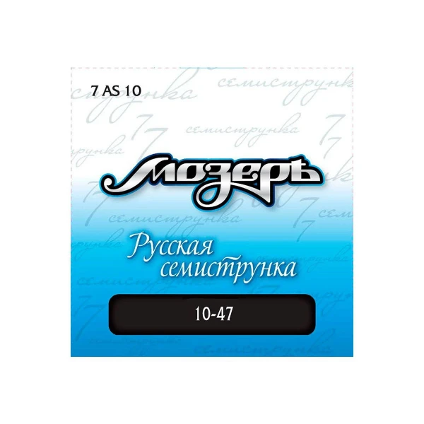 Струны для 7-струнной акустической гитары Мозеръ 7AS 10, сталь ФРГ, посеребрённая фосфорная бронза (.010-047)