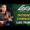 LAG TKU8S укулеле-сопрано
