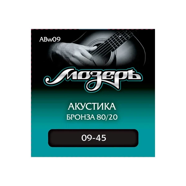 Струны для акустической гитары Мозеръ ABw09, сталь ФРГ + бронза 80/20 (.009-045), 3-я струна в обмотке