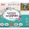 Картина по номерам на дереве 40х50 ПРИЩЕПА. ГОРНЫЙ РУЧЕЙ (31 цвет)