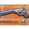 Пистолет металлический Colt 25 G.1A 25см в/к