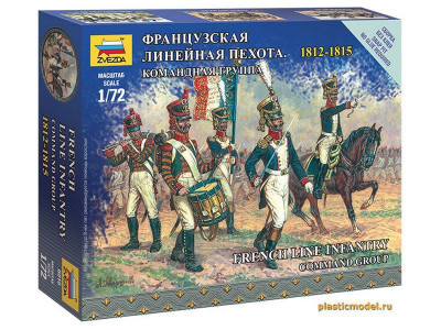 Сборные солдатики ZVEZDA Наполеоника: Французская линейная пехота. Командная группа, 1/72